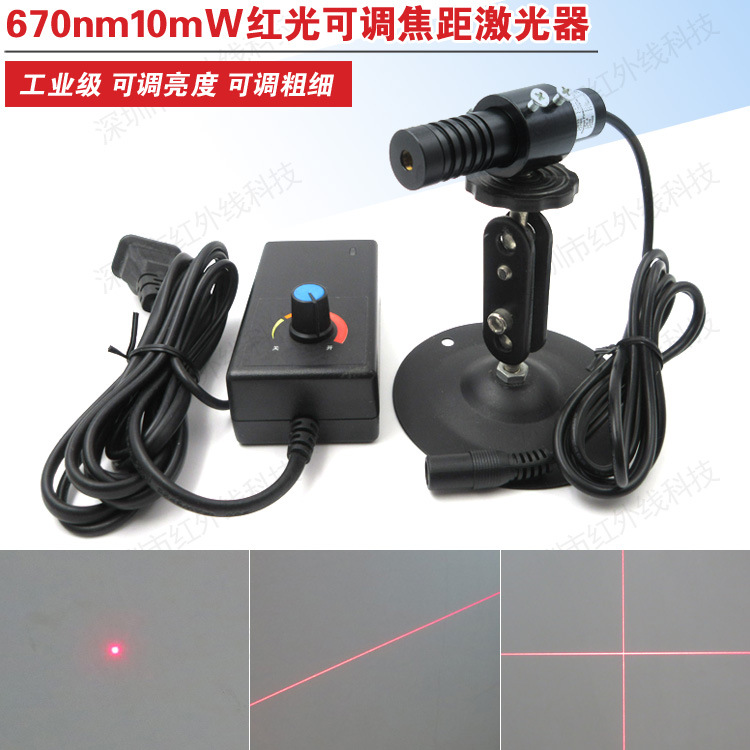 HW670AX10-16GD红光可调焦距激光器科研实验用激光器模组半导体激