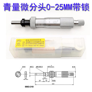 ����΢���^0-25mm0903-310 �̾�΢��Ͳ �߾��șCе΢���^ ���i�o