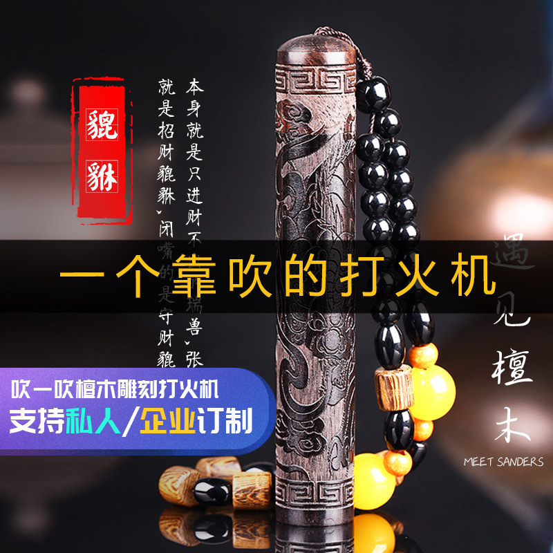 吹一吹火折子 老式古董黑檀打火机创意防风电子usb充电个性送男友|ms