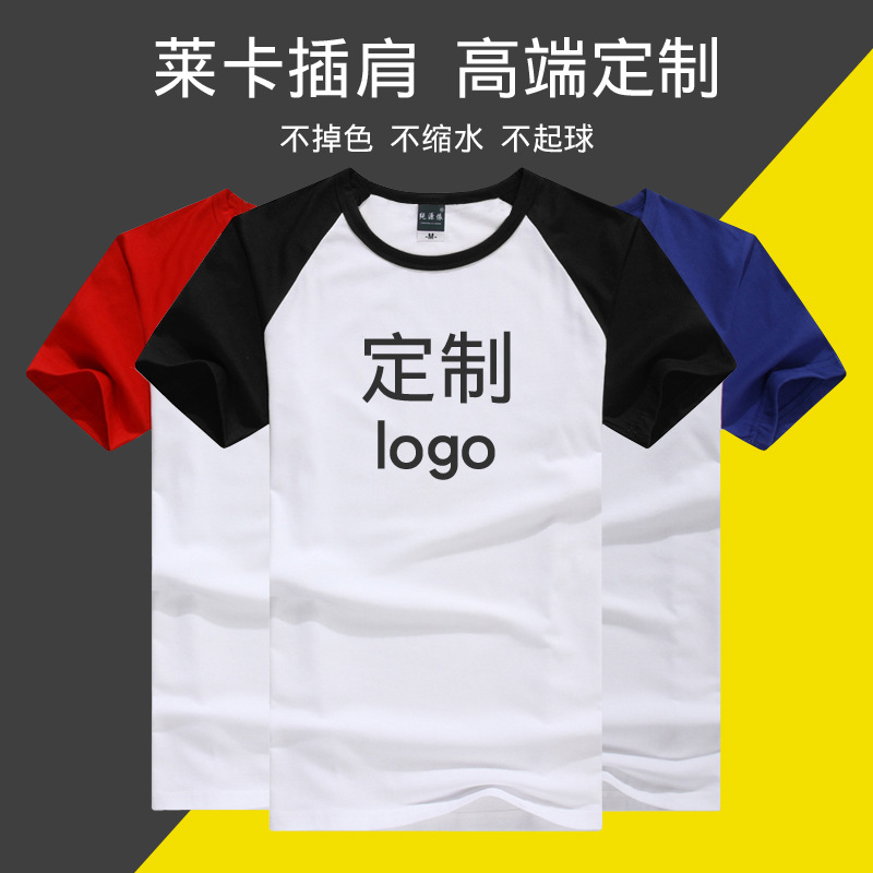 莱卡棉班服定制t恤圆领儿童短袖成人广告衫文化衫工作团队服LOGO|ru