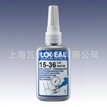 乐赛尔LOXEAL 15-36意大利进口厌氧胶 耐高温 弹性  DVGW认证