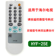 适用海尔电视机遥控器HYF-25E 28A 31D 31G 31H