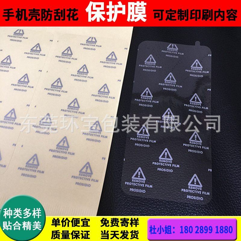 包邮手机后壳保护膜 全国热销易撕贴 防尘防刮花