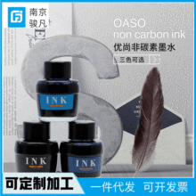 OASO優尚鋼筆墨水 非碳素墨水50ML不堵筆黑色/藍黑色/藍色N306
