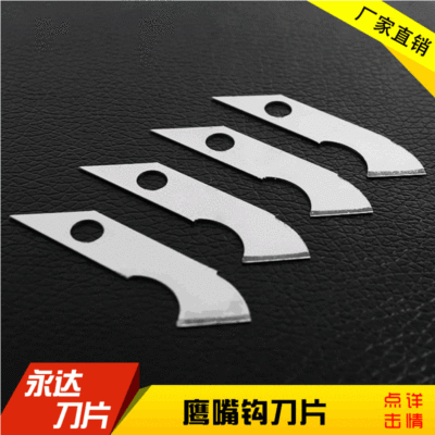 鹰嘴钩刀片 勾刀刀片弯型刀補給刀片 专业定制勾刀替刃