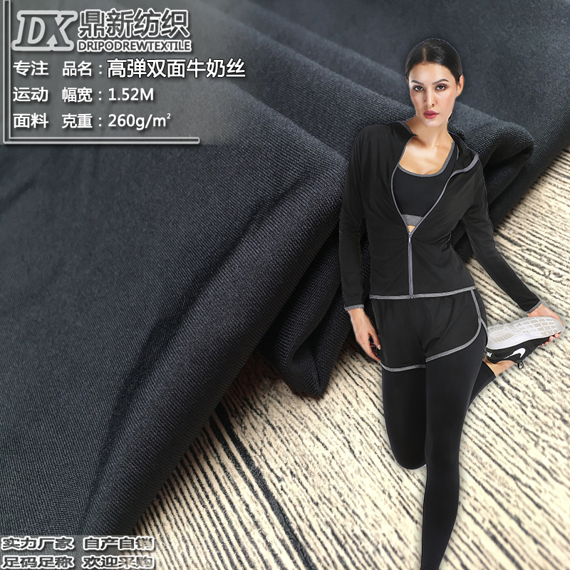 现货供应 高弹力加厚双面牛奶丝布料 打底紧身裤健身服瑜伽裤面料