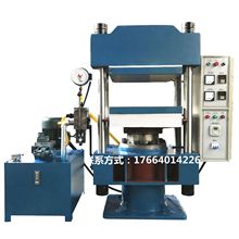 厂家供应韧性聚苯乙烯材料硫化成型机丁苯制品残骸液压电热硫化机