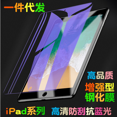 适用新iPad 9.7寸钢化膜11寸Pro玻璃膜10.5寸Air/mini5蓝光保护膜|ms