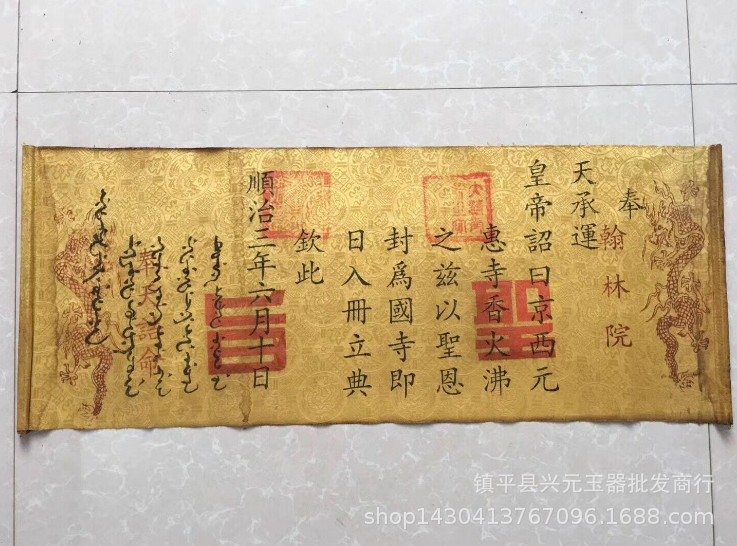 古玩杂项收藏字画批发做旧仿古大清十皇帝圣旨跨境货源|ms