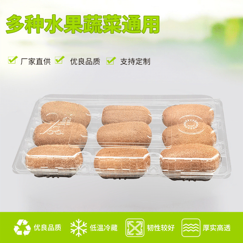 厂家供应一次性水果包装盒 9个装猕猴桃打包盒 透明pet吸塑盒带盖