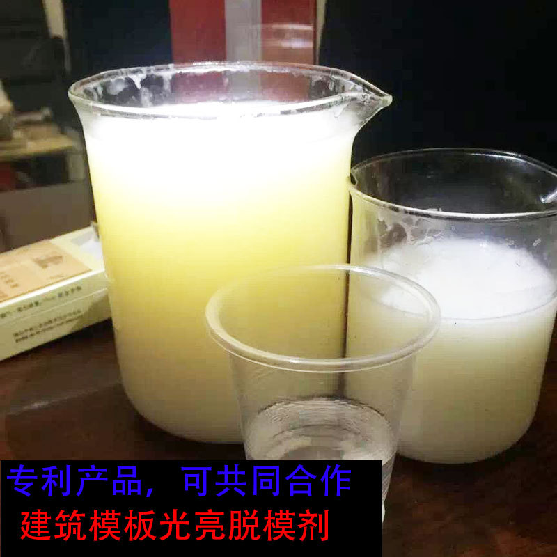 厂家直销建筑模板增量脱模剂 专利脱模剂产品 可共同合作批发