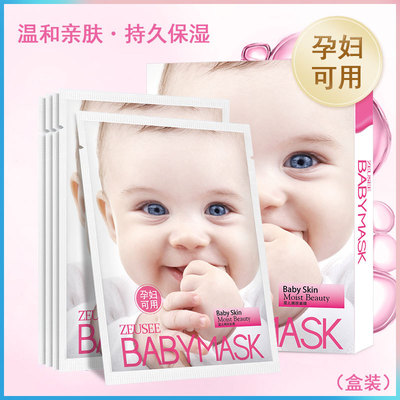 正品嬰兒嫩膚面膜 補水保濕5片盒裝提亮膚色孕婦可用