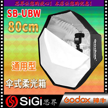 GODOX神牛80cm通用伞式便携柔光罩机顶闪光灯八角柔光箱灯罩折叠