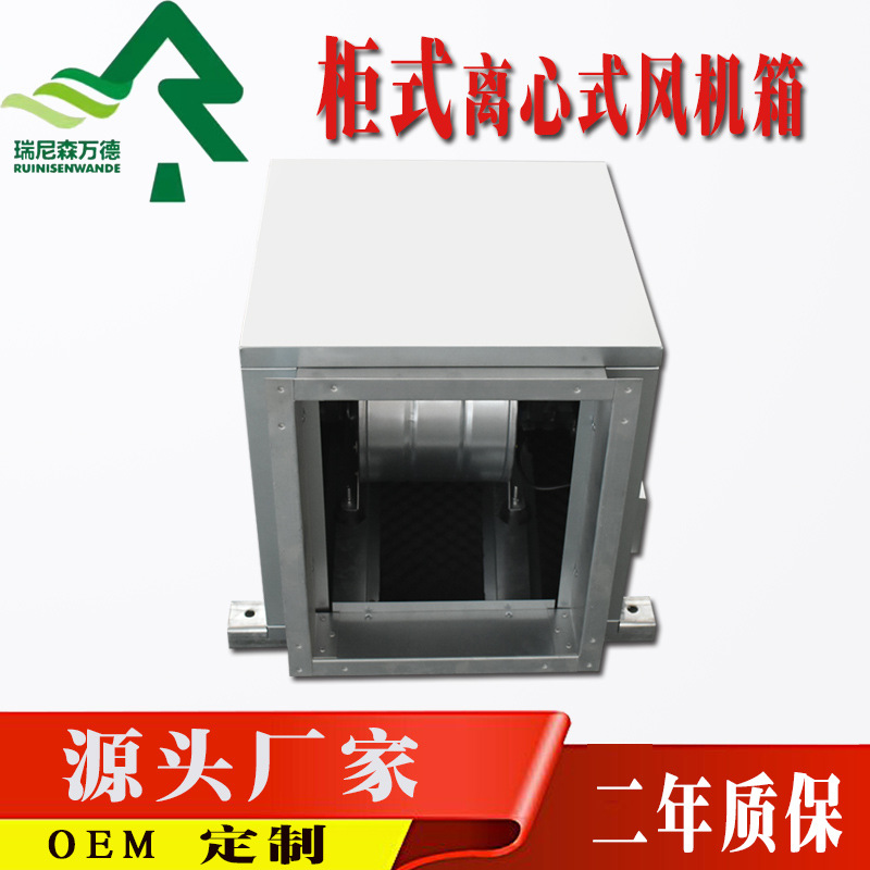 厂家定制无框架离心式风机箱 风柜 增压风机箱 柜式吊顶式新风机