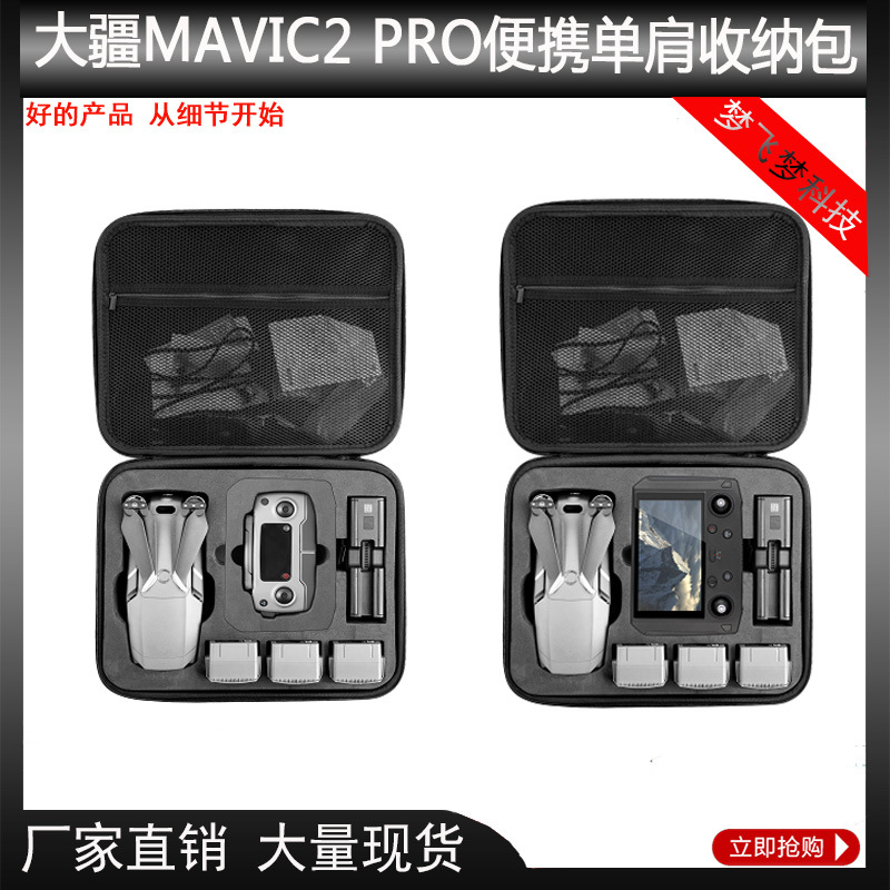 DJI大疆御MAVIC2 带屏遥控器收纳包单肩背包 便携带手提包盒配件