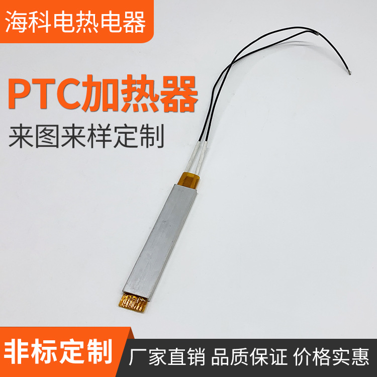 PTC恒温加热片芯加热器煮蛋发热艾灸鱼缸加热汽车柴油管油泵加热