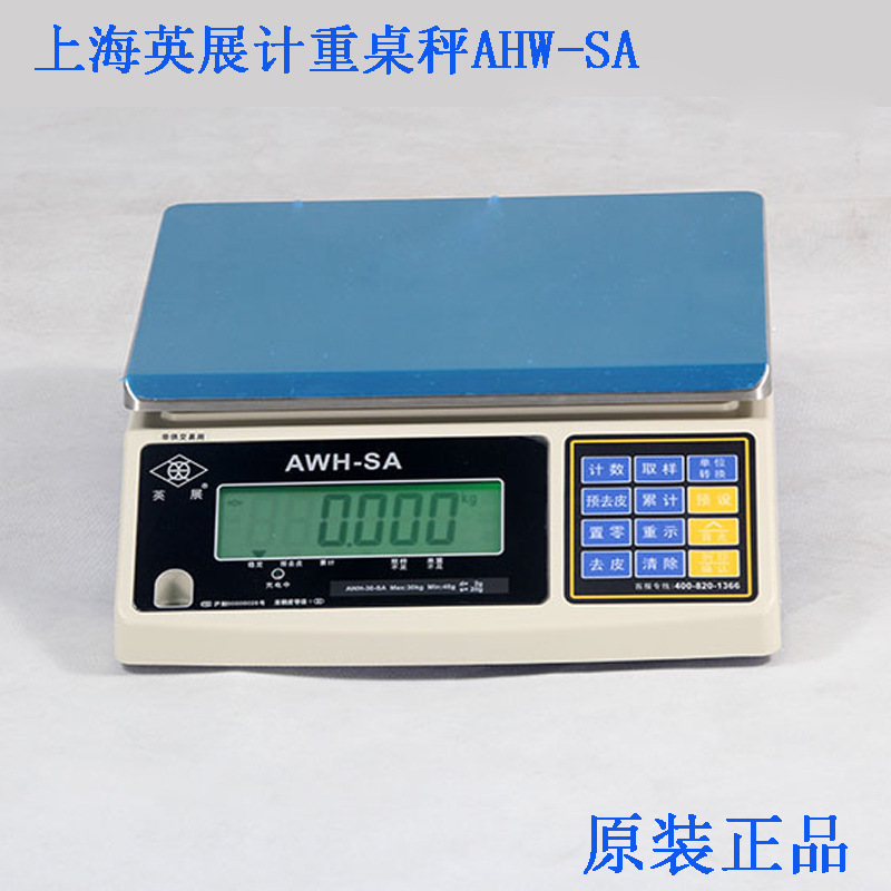 上海英展E店宝专用电子秤AWH(SA)台秤串口秤连接电脑ERP