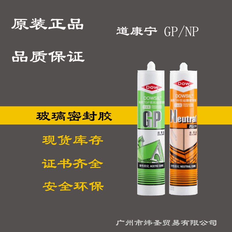 道康宁玻璃胶 道康宁NP中性硅酮玻璃胶 透明300ml