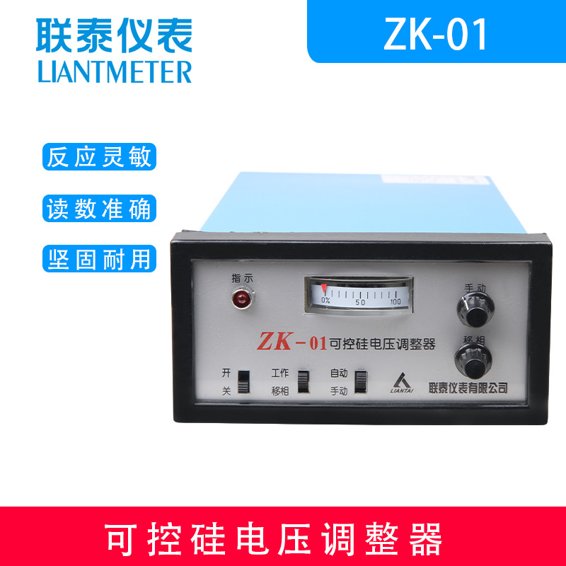 联泰 LIANTAI 可控硅电压调整器 ZK-01 单相过零触发