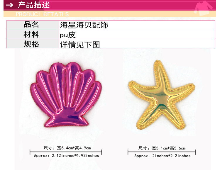 海星海贝配饰_02.jpg