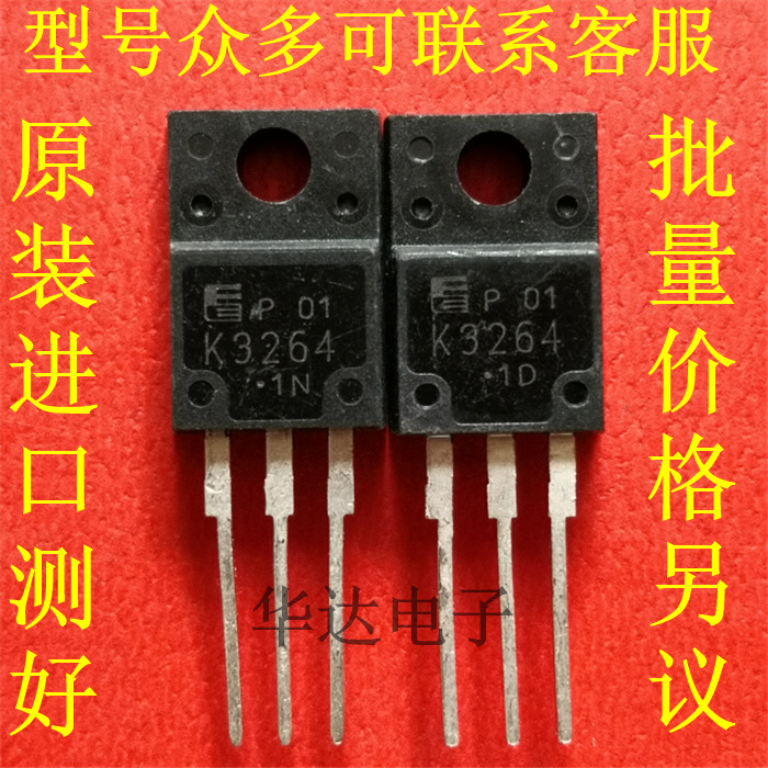 2SK3264 K3264场效应MOS管原装进口二手拆机开关电源 三极管K3264