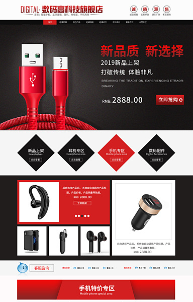 科技数码电子配件五金建材44