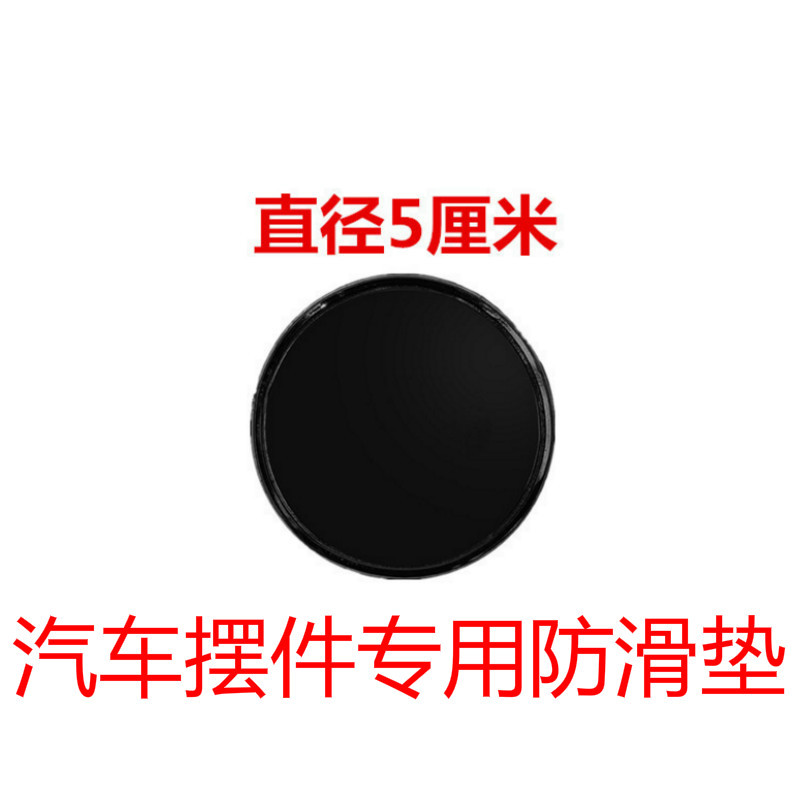 汽车摆件防滑垫 手机垫子 圆形 方形 爆款批发 公仔止滑垫耐高温|ms