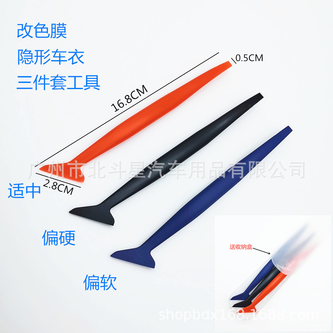 汽车改色膜隐形车衣施工套装工具塞边修边收边三件套四件套五件套