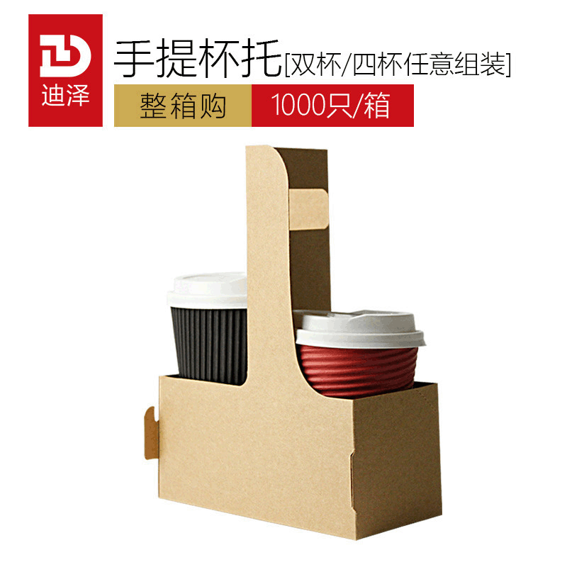 【迪泽】批发牛皮纸手提杯托纸杯打包加厚咖啡打包托可组装外带