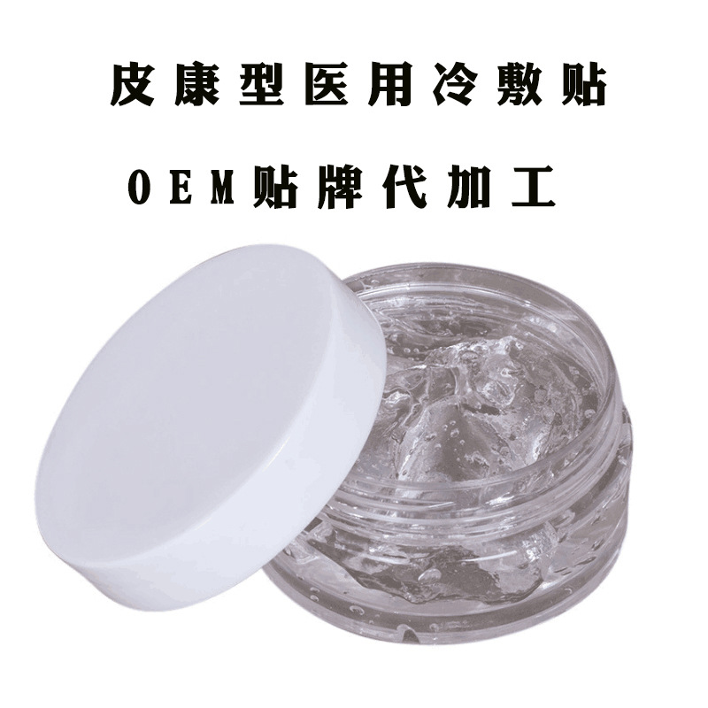 源头厂家皮康型医用冷敷凝胶伤口护理软膏OEM贴牌代加工|ms
