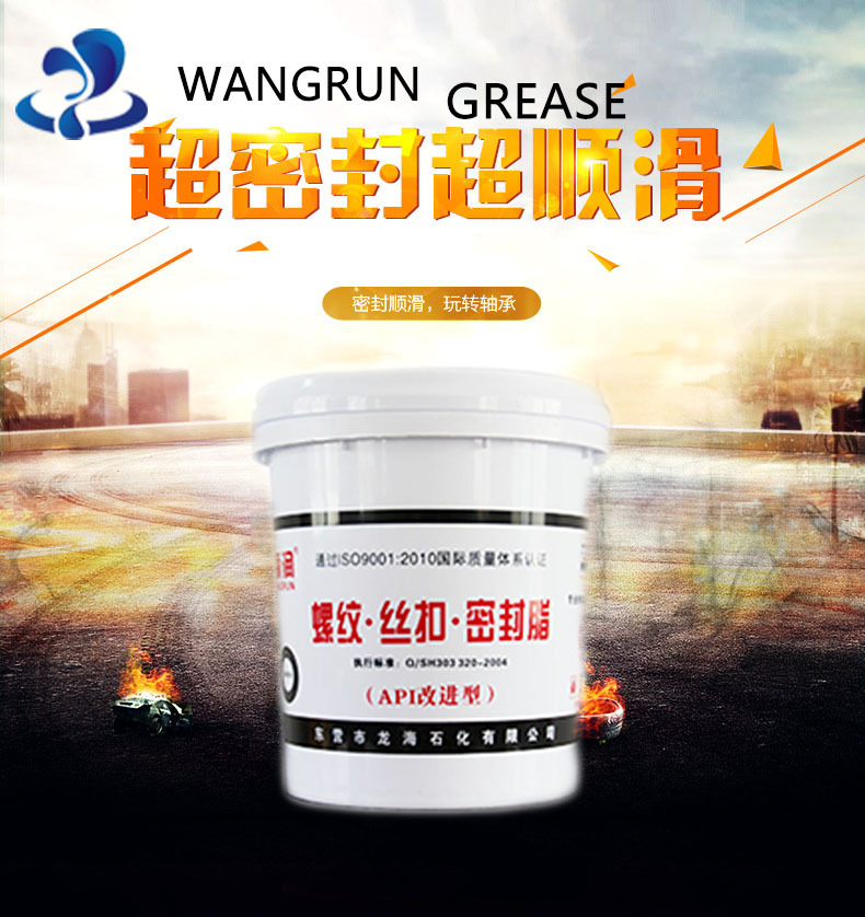 丝扣油脂 螺纹密封脂 螺纹脂 工业黄油 山东旺润石化 出口带加工