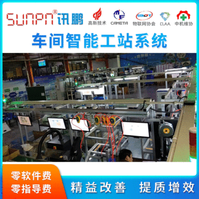 SUNPN讯鹏esop电子作业指导书SOP系统无纸化工艺卡显示器管理看板