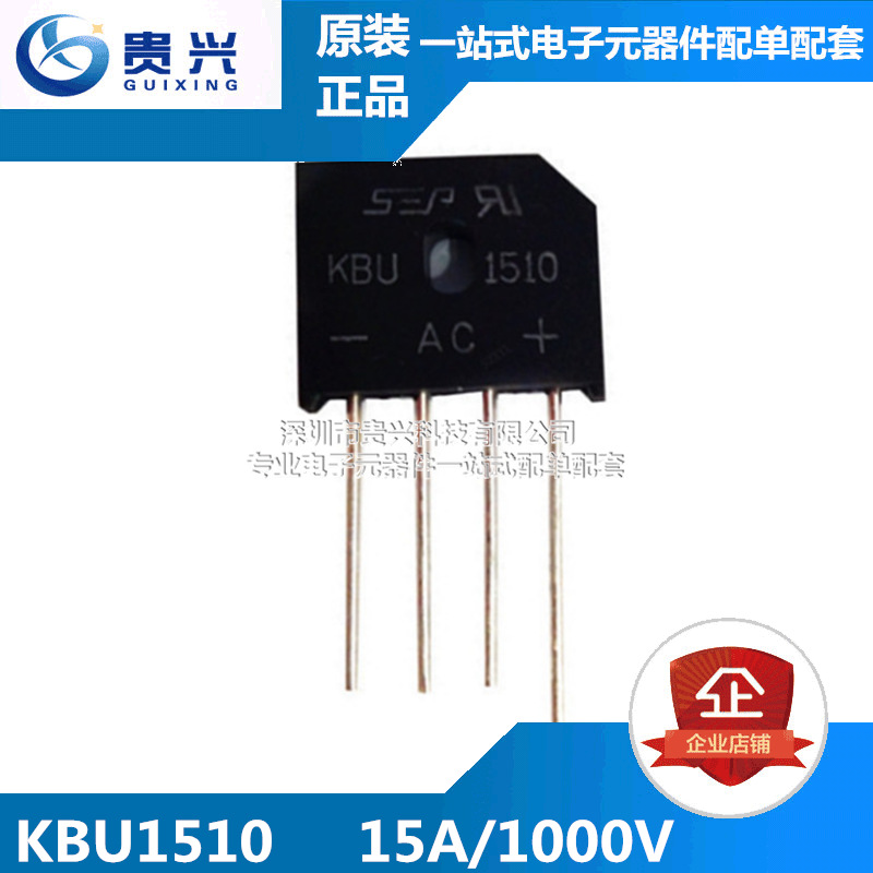 厂家直销 KBU1510整流桥 KBU1510G桥堆 15A 1000V KBU封装