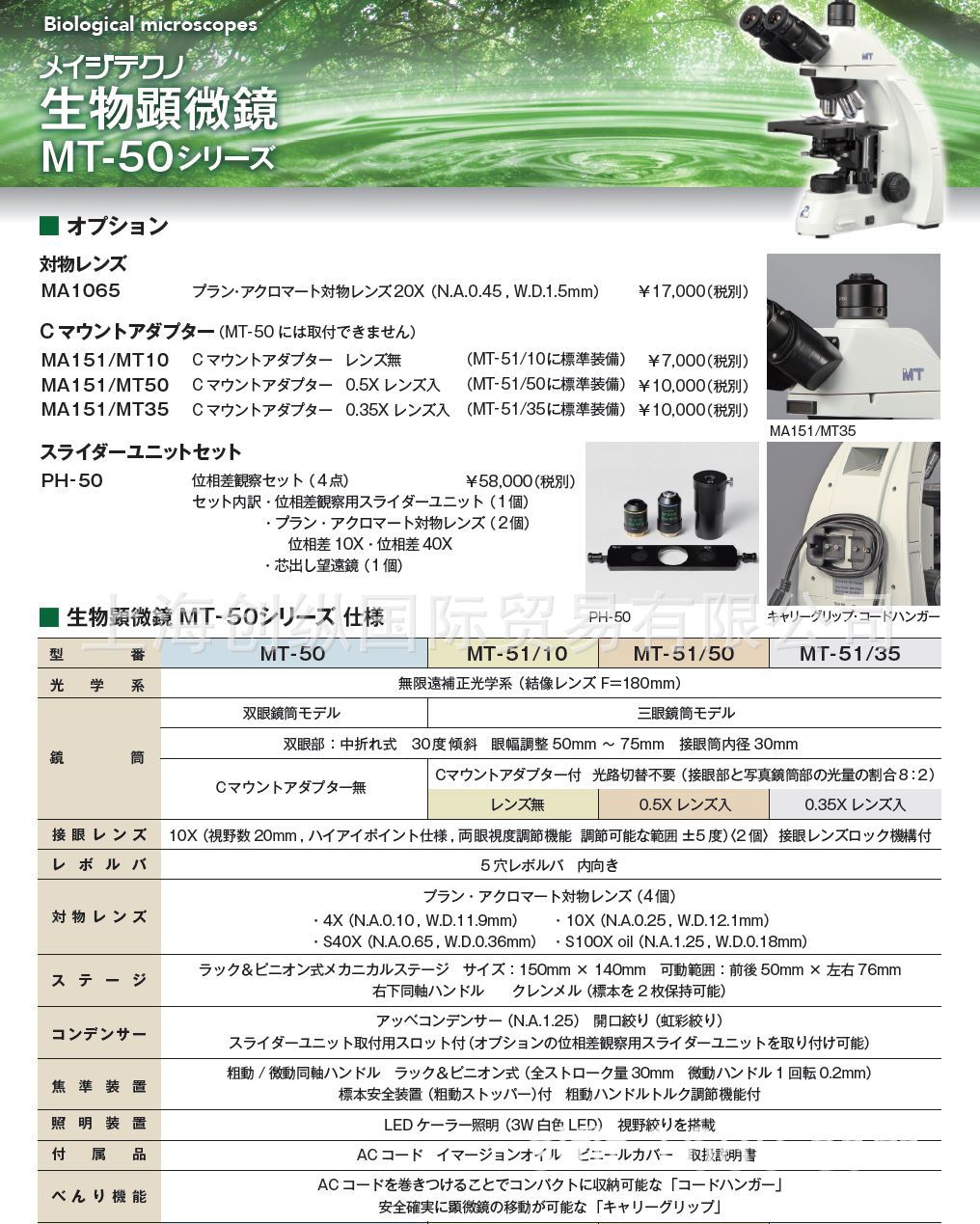 ML9720 日本明治显微镜  日本MEIJI显微镜    创纵国际