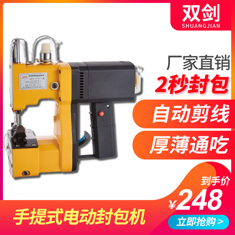 双剑牌厂家手提式封包机电动缝包机小型编织袋封口机高速打包