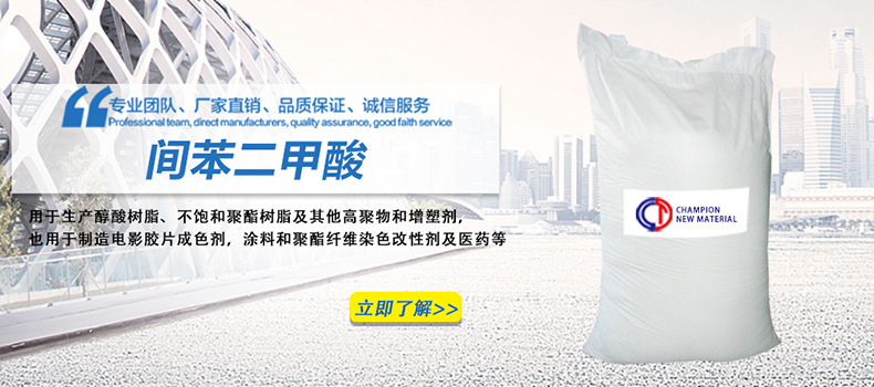 间苯二甲酸.jpg