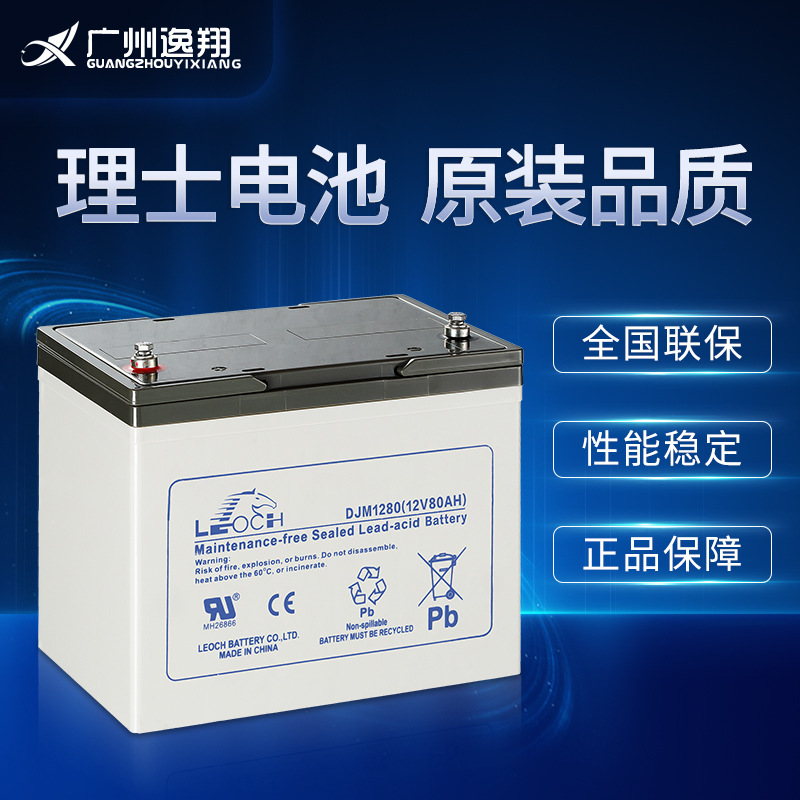 理士蓄电池DJM1280S 12v80ah 免维护UPS电源理士电池工厂直发