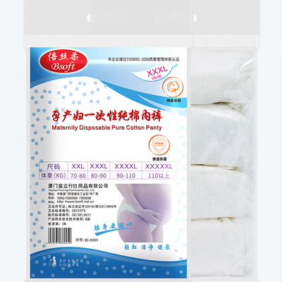 厂家直销倍丝柔孕妇一次性纯棉内裤月子超大码一次性内裤定制款|ms