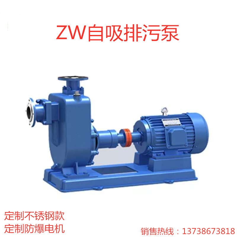 自吸排污离心泵80ZW50-60不阻塞自吸排污泵ZW卧式自吸高效节能