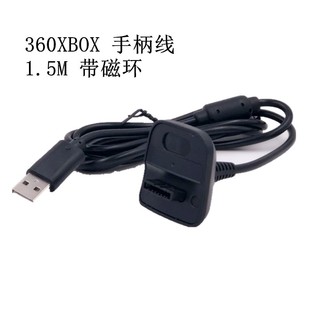 Spot supply XBOX360 wireless handle charging line xbox360 handle line (1.5m magnetic)