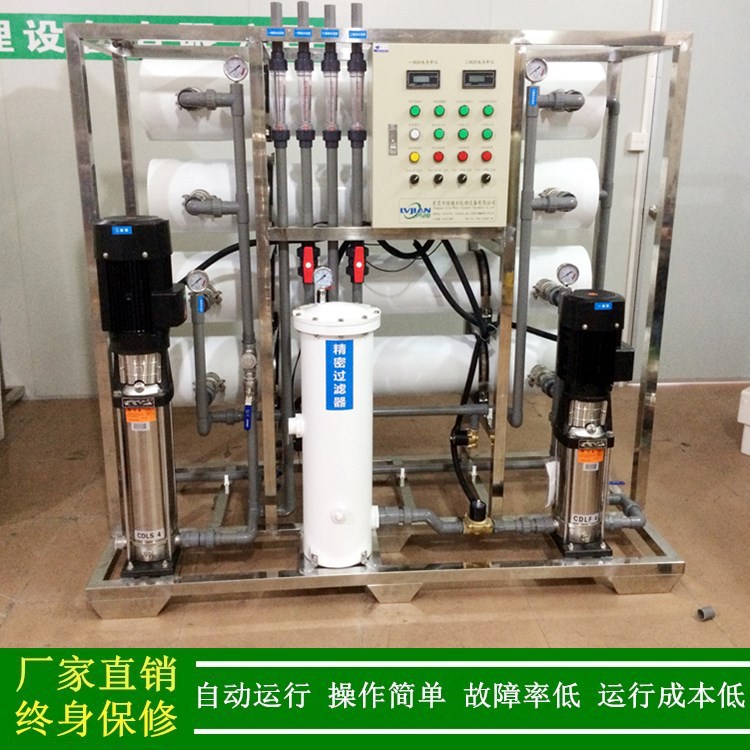 4t/h水处理设备 反渗透纯净水设备 ro膜纯水设备厂价直销