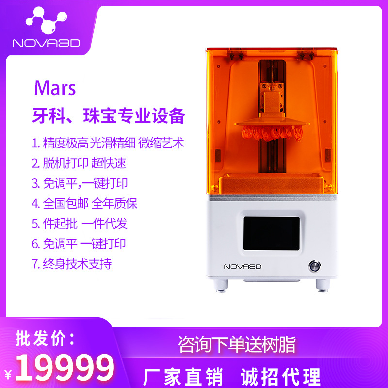 3d打印機諾瓦智能uv光固化LCD光敏樹脂牙模高精度齒科3d打印機