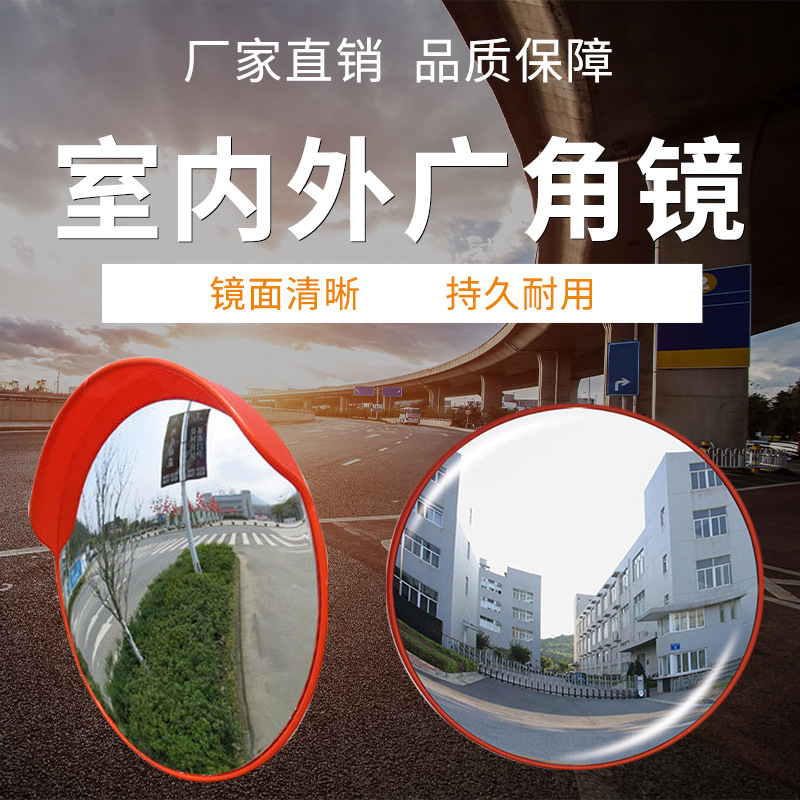 室内外广角镜道路转弯安全凸面镜厂家直销交通反光镜停车场视角镜