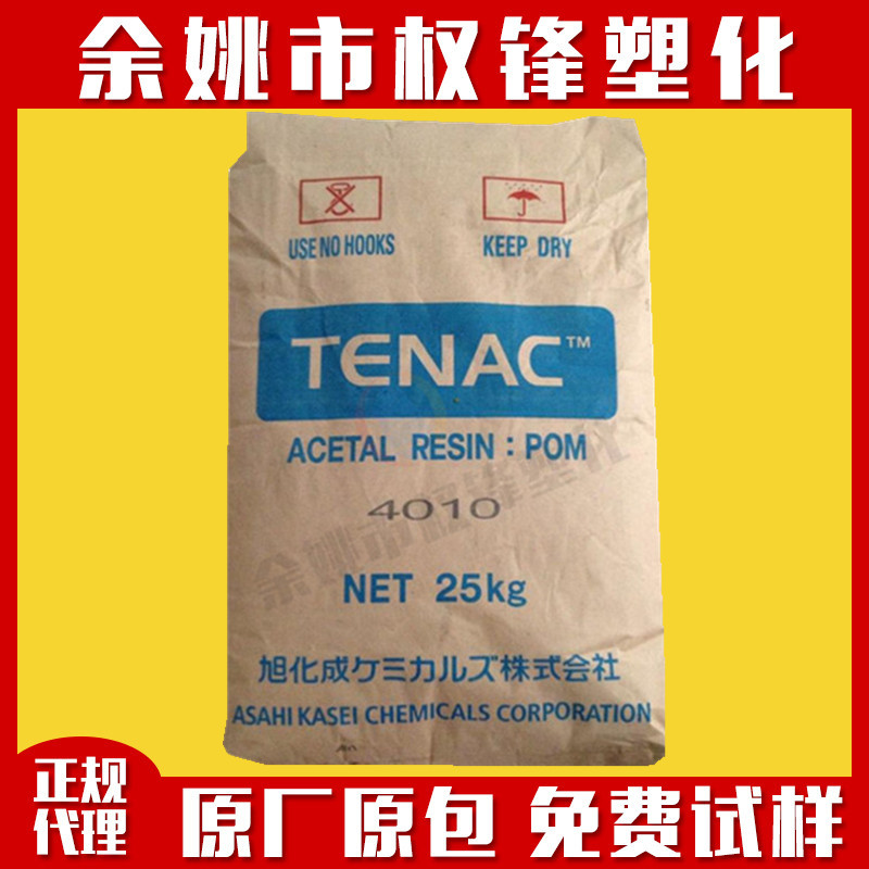 Food grade POM Asahi Kasei 4590 wear-resisting Hydrolysis Medical grade POM4590
