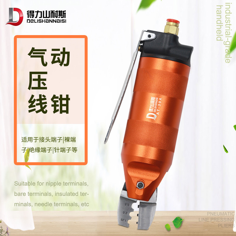 AT-30A气动压线钳裸端子绝缘端子压线机接线机端子钳工具