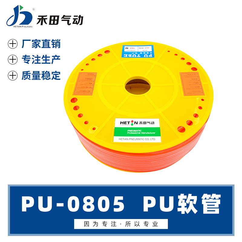 禾田气动PU气管空压软管PU4*2.5/6*4/8*5/10*6.5/12*8
