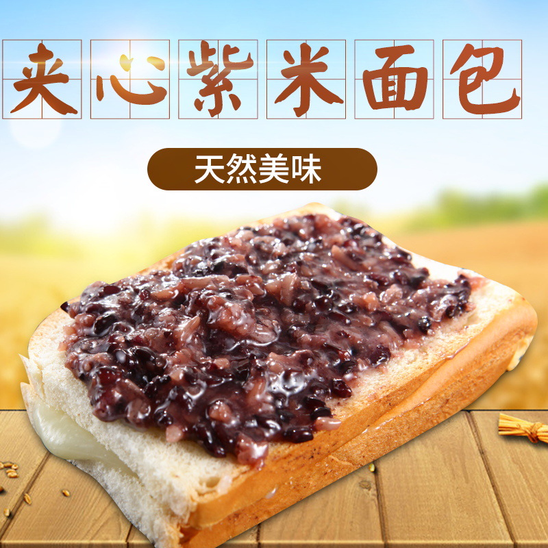 廠家直銷 甘滋羅夾心紫米面包110g早餐早飯零食辦公室好吃的