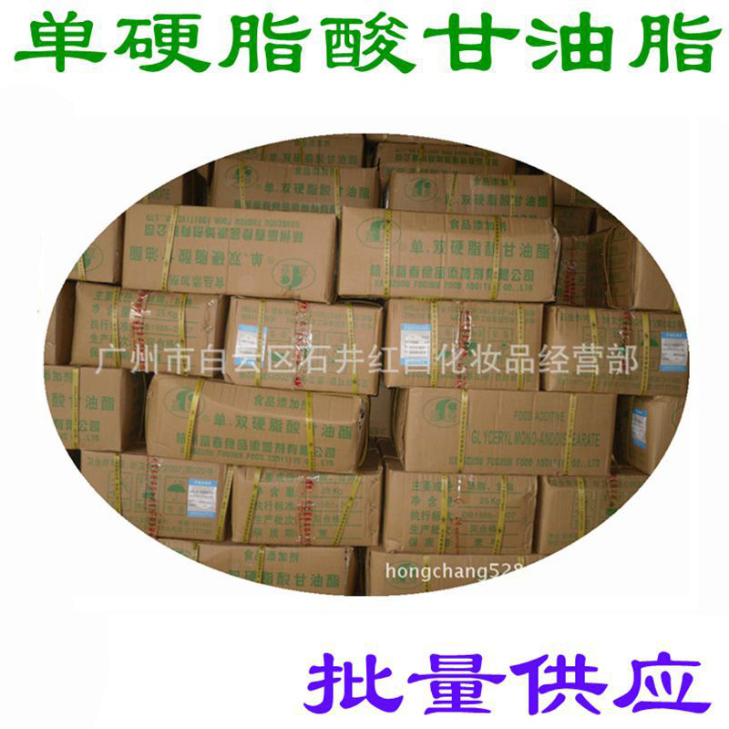 批发单甘脂 甘油单硬酯酸酯,十八酸甘油酯, 单硬脂酸甘油脂
