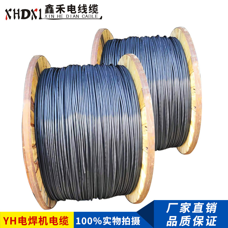 YH 纯铜焊把线10-120平方 电线电缆厂家直销 电源线 YH单芯橡套线