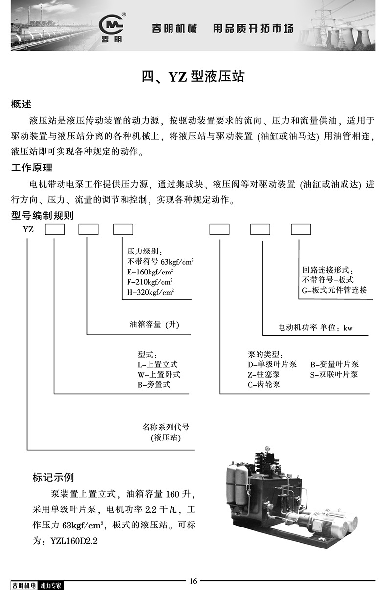 厂家直供 液压站 批发动力单元/油站 液压控制系统液压泵站定 做
